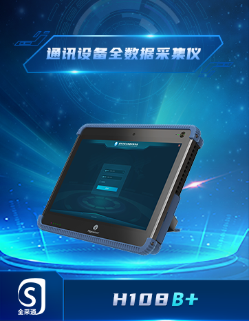 通(tōng)訊設備全數(shù)據采集儀